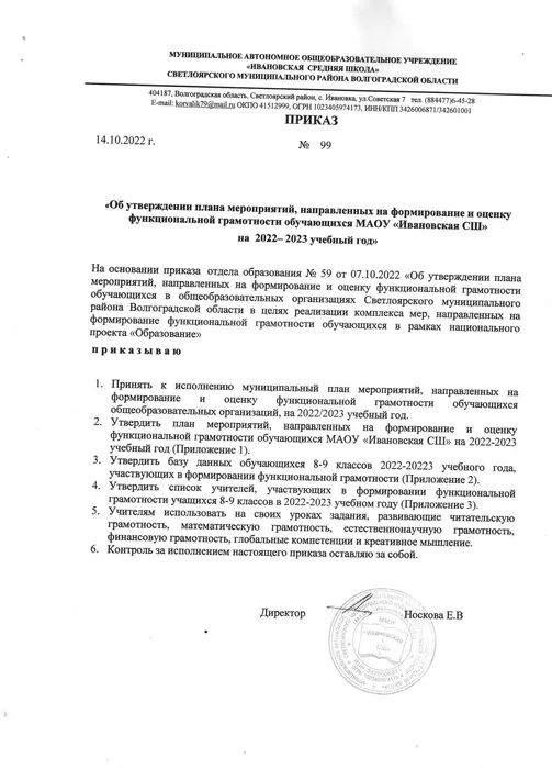 Приказ функц.грамотность